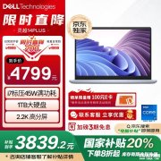 戴尔灵越14PLUS-7440笔记本（i7-13620H 16G 1T）评测
