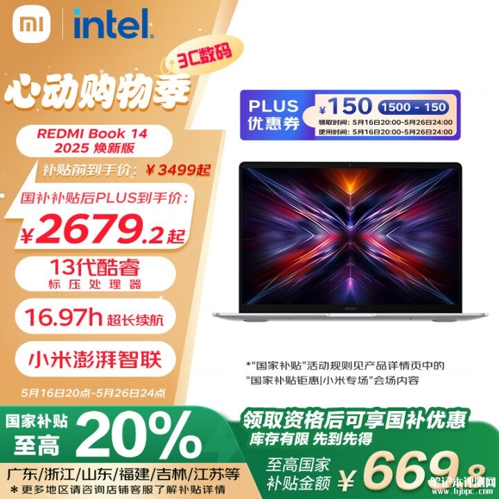 红米REDMI Book 14 2025 焕新版笔记本（i5-13420 16G 512G）评测，笔记本评测网（bjbpc.com）