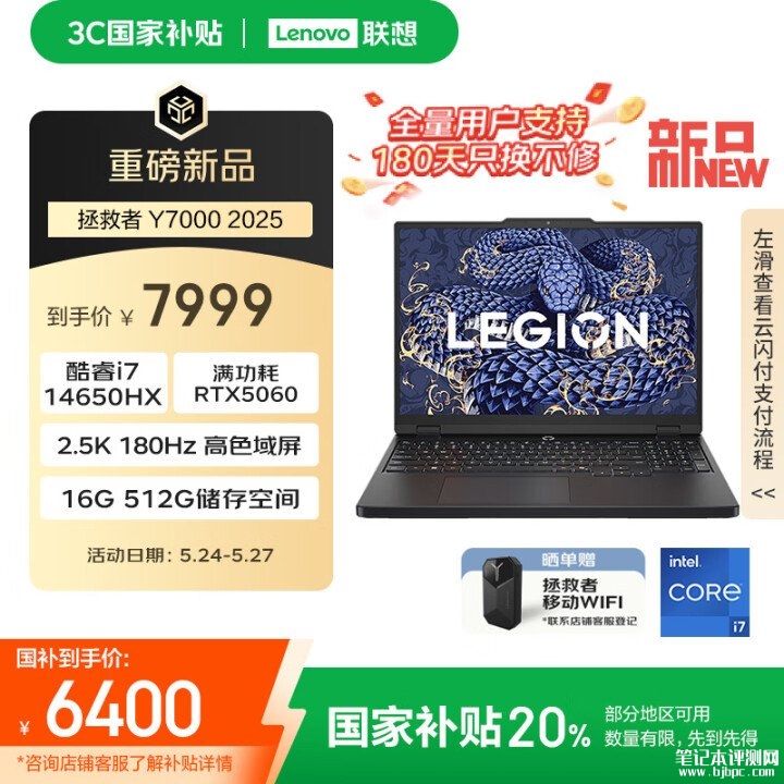 联想6000元游戏本推荐 联想拯救者Y7000 2025笔记本(i7-14650HX RTX5060 16G 512G)国补价格6399.2元，笔记本评测网（bjbpc.com）