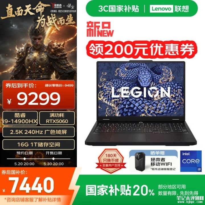 联想高性能游戏本推荐 联想拯救者Y7000P 2025(i9-14900HX RTX5060 16G 1T)国补价格7439.20,笔记本评测网(bjbpc.com)