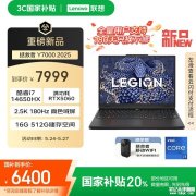 联想6000元游戏本推荐 联想拯救者Y7000 2025笔记本(i7-14650HX RTX5060 16G 512G)国补价格