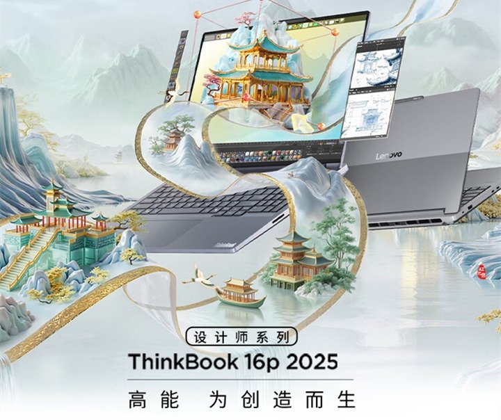联想ThinkBook 16p 2025 AI元启版笔记本上市 可选锐龙/酷睿和RTX5060/5070售价8999元起，笔记本评测网（bjbpc.com）