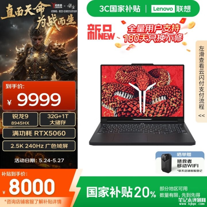 联想AI游戏本推荐 联想拯救者R9000P 2025 AI元启(锐龙9 8945HX RTX5060 32G 1T)国家补贴20%,笔记本评测网(bjbpc.com)