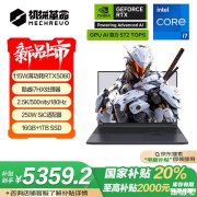 机械革命i7笔记本推荐 机械革命极光X(i7-13700HX RTX5060 16G 1T)国补价格5359.2元
