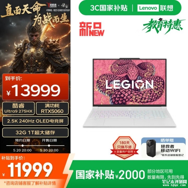 联想拯救者Y9000X 2025笔记本上架 搭载Ultra9-275HX+RTX5060/5070国补价格11999元，笔记本评测网（bjbpc.com）