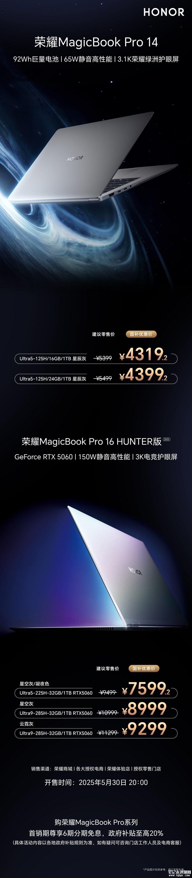 荣耀MagicBook Pro14新配置Ultra5-125H版/荣耀MagicBook Pro16 Hunter新配置RTX5060版发布，笔记本评测网（bjbpc.com）