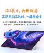 荣耀平板10上市 搭载骁龙7 Gen3处理器国补价格1274.15元起