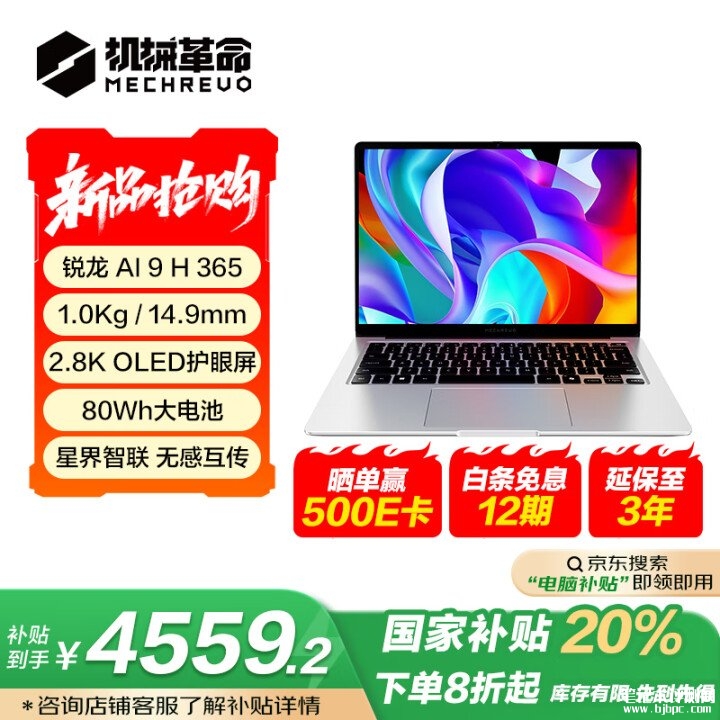 机械革命星耀14笔记本上架 可选AI 9H 365/R7 H 255国补价格3999.2元起，笔记本评测网（bjbpc.com）