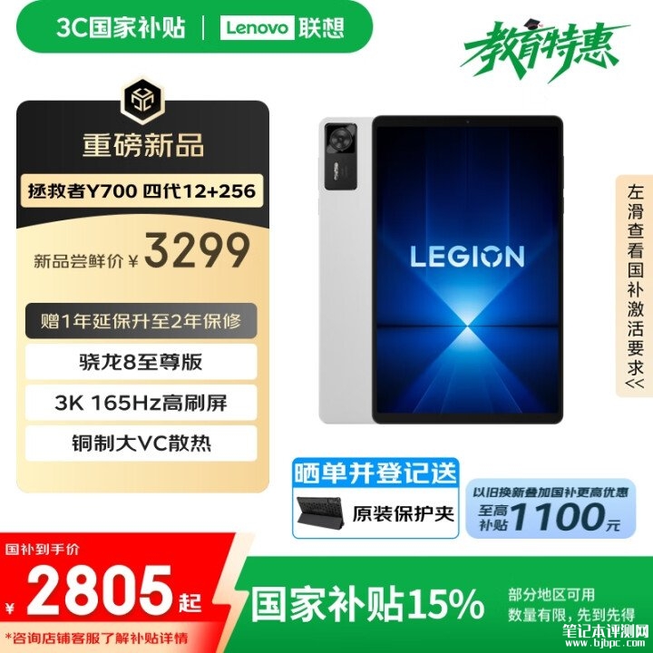 联想拯救者平板Y700四代新配色冰魄白上市 骁龙8至尊版+8.8英寸屏国补价格2804.15元起，笔记本评测网（bjbpc.com）