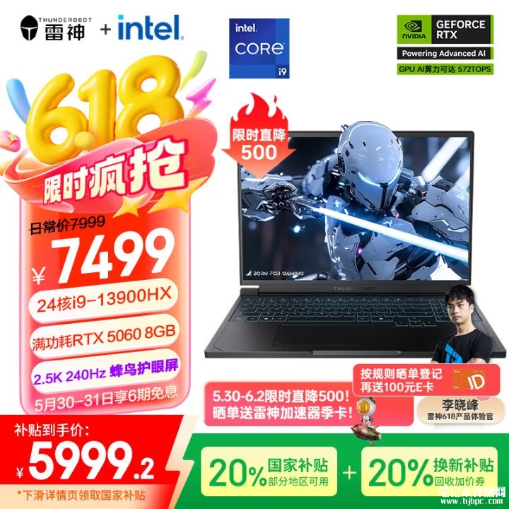 雷神猎刃S游戏本新配置上市 i9-13900HX+RTX5060国补价格5999.2元，笔记本评测网（bjbpc.com）