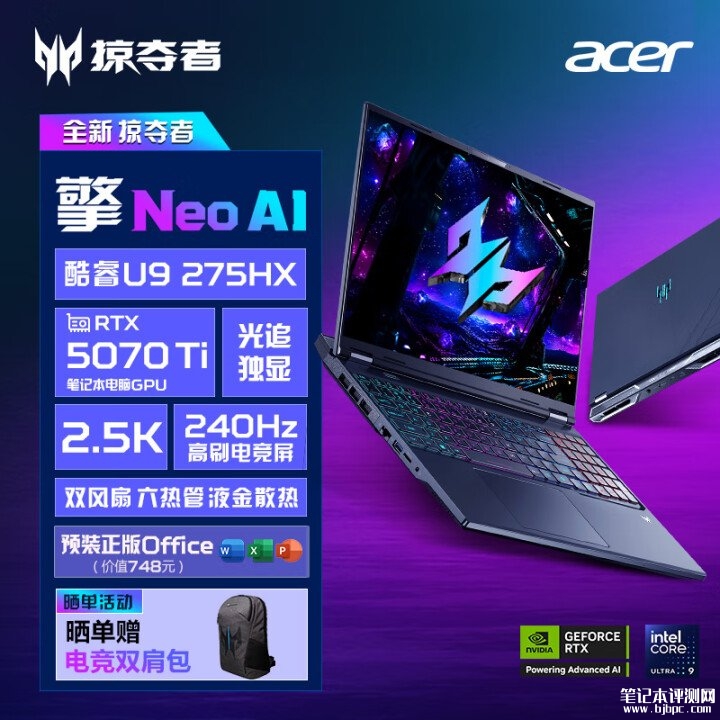 宏碁掠夺者战斧2025发布 首款5G网口游戏本+18英寸大屏 搭载U9 275HX+RTX5070Ti/RTX5080，笔记本评测网（bjbpc.com）