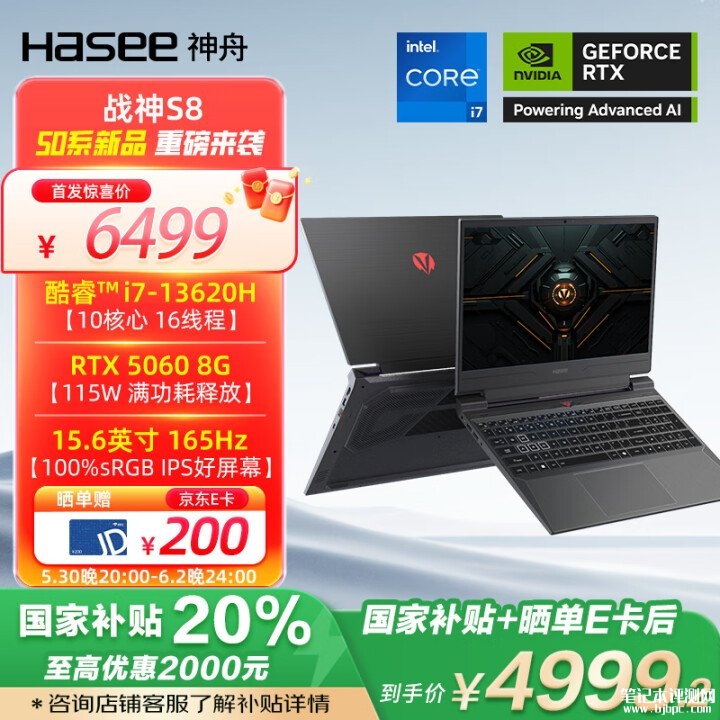 神舟战神S8 2025款笔记本上架 搭载i7-13620H+RTX5060/5070国补价格4999.2元起，笔记本评测网（bjbpc.com）