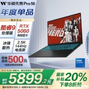 华硕无畏Pro16 2025独显版上架 酷睿9 270H+RTX5060国补价格5899.2元
