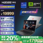 神舟战神T12 Pro笔记本上架 搭载i9-14900HX+RTX5090国补价格17999元
