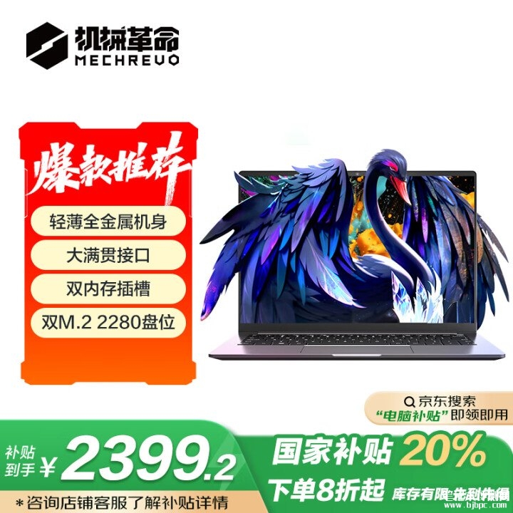 机械革命入门办公本推荐 机械革命无界14S(i5-13420H 16G 512G)国补价格2399.2元，笔记本评测网（bjbpc.com）