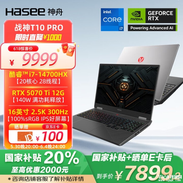 神舟战神T9 Pro/T10 Pro 2025款笔记本上架 搭载i7-14700HX+RTX5070/5070Ti国补价格6799.2元起,笔记本评测网(bjbpc.com)