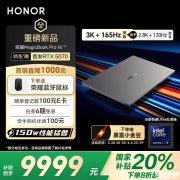 荣耀高性能AI本 荣耀MagicBook Pro16 2025 HUNTER版（Ultra9-285H RTX5070 32G 1T）国补价格