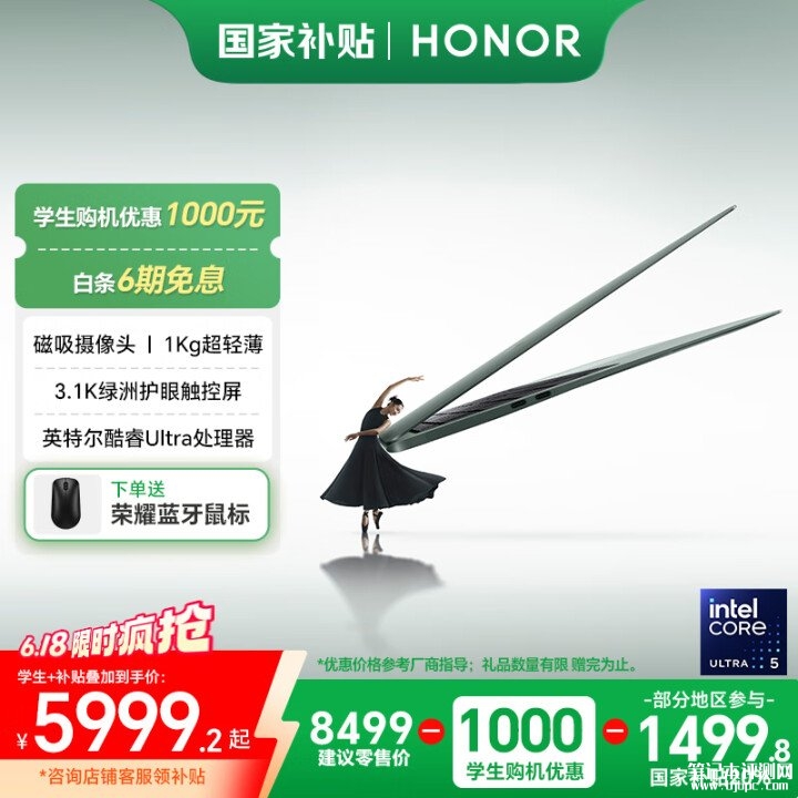 618荣耀护眼笔记本推荐 荣耀MagicBook Art 14（Ultra5 125H 32gb 1T）国补价格5999.2元，笔记本评测网（bjbpc.com）