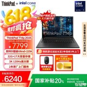 618工程师本推荐 ThinkPad T14p 2025（Ultra5-225H 32G 1TB）国补价格6239.2元