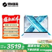 618轻薄游戏本推荐 机械革命无界14X暴风雪(R7-8745HS 32G 1T)国补价格3519.2元
