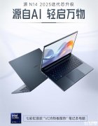 七彩虹源N14笔记本上架 首款VC均热板散热笔记本+酷睿7/9+RTX5060/5070国补价格719