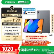 联想小新平板11手写笔套装上架 15.99ms延迟+4096级压感国补价格1019.15元