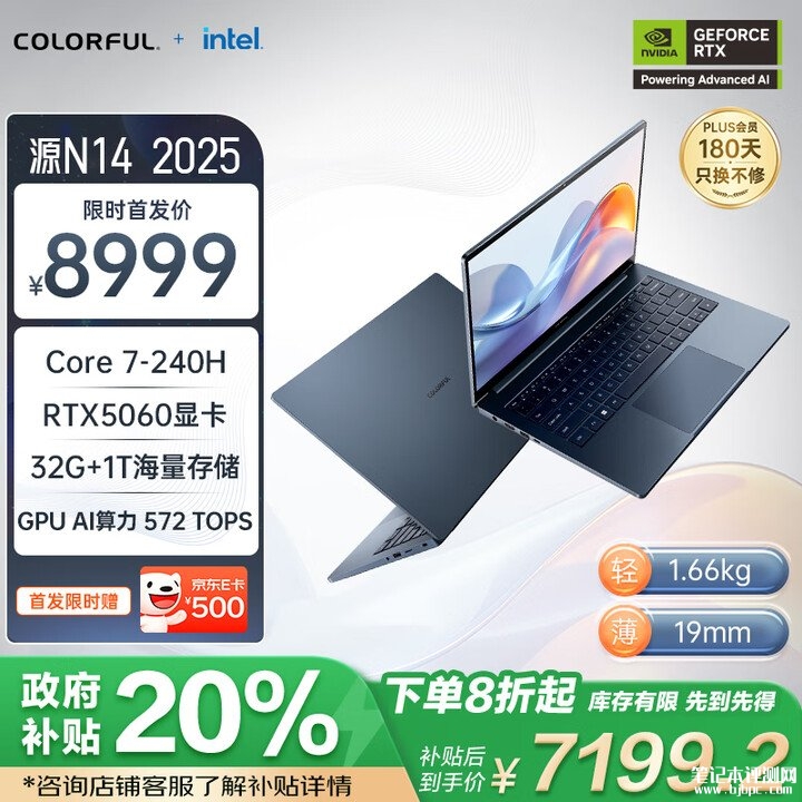 七彩虹源N14 25上市预约 搭载酷睿7/9+RTX5060/5070国补价格7199.2元起，笔记本评测网（bjbpc.com）