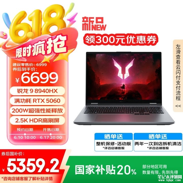 联想来酷斗战者战7000锐龙版游戏本上市预约 锐龙9 8940HX+RTX5060售价5359.2元，笔记本评测网（bjbpc.com）