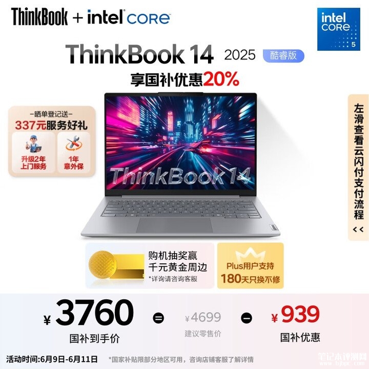 3000元办公轻薄本推荐 ThinkBook 14 2025（酷睿5 220H 16G 1T）国补价格3759.2元，笔记本评测网（bjbpc.com）