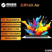 机械革命无界14X Air笔记本上市预约 锐龙 7 H 255处理器国补价格3019元