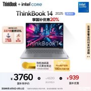 3000元办公轻薄本推荐 ThinkBook 14 2025（酷睿5 220H 16G 1T）国补价格3759.2元