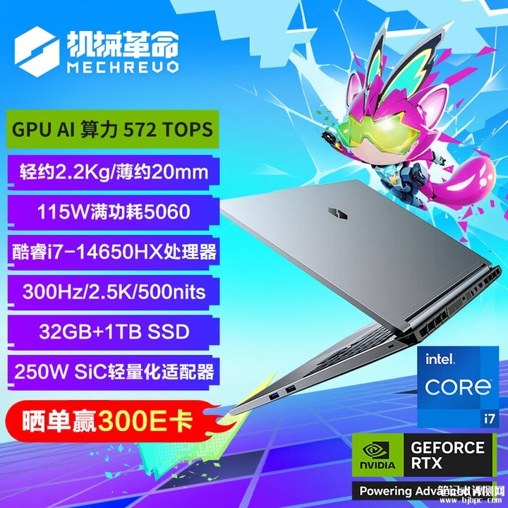 机械革命极光X 潮玩版笔记本上架 搭载i7-14650HX+RTX 5060国补价格6159.2元，笔记本评测网（bjbpc.com）