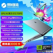 机械革命极光X 潮玩版笔记本上架 搭载i7-14650HX+RTX 5060国补价格6159.2元