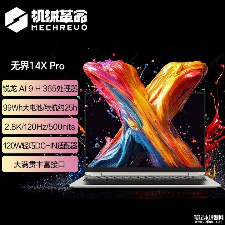 机械革命无界14X Pro笔记本上架 AMD锐龙7 H255/锐龙AI 9H 365可选国补价格3839.2元起，笔记本评测网（bjbpc.com）