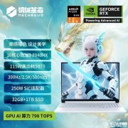 机械革命蛟龙16Z Pro游戏本上架 搭载锐龙R9 8940HX+RTX5070国补价格7199.2元