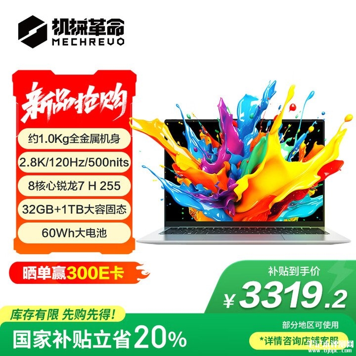 机械革命无界14X Air笔记本开售 搭载锐龙7 H 255处理器国补价格3019.2元，笔记本评测网（bjbpc.com）