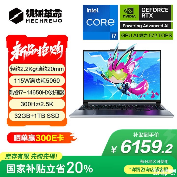 机械革命极光X 潮玩版游戏本开售 搭载i7-14650HX+RTX5060/5070售价6159.2元，笔记本评测网（bjbpc.com）