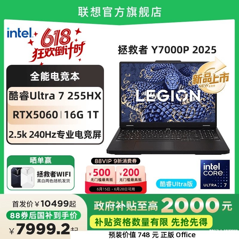 联想拯救者Y7000P 2025新配置上架 Ultra7 255HX+RTX5060国补价格7999.2元，笔记本评测网（bjbpc.com）