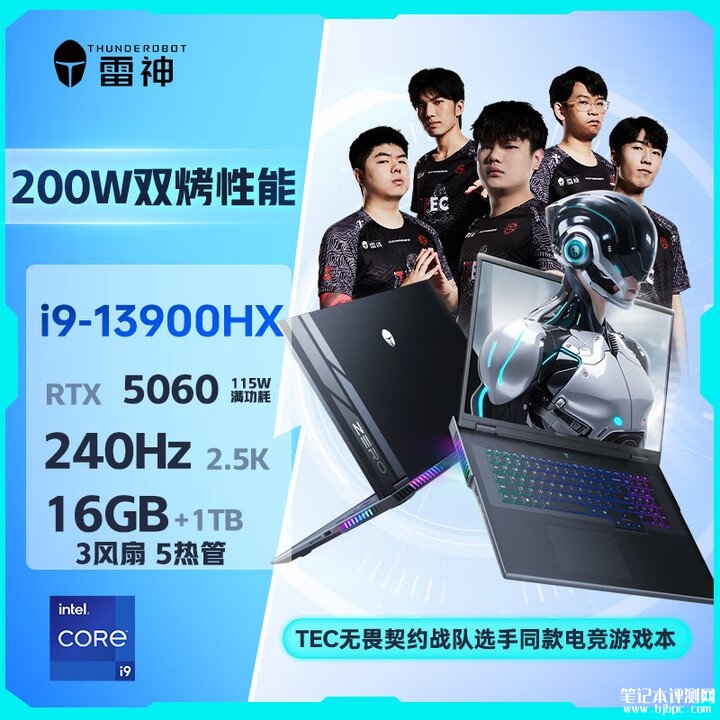 雷神ZERO18笔记本新配置上架 搭载i9-13900HX+RTX5060国补价格7999.2元，笔记本评测网（bjbpc.com）