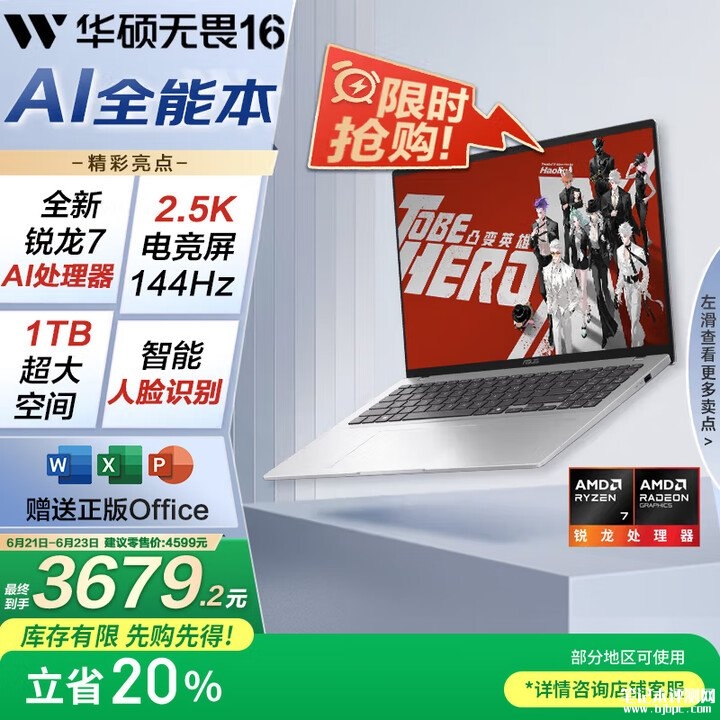 锐龙高刷轻薄本推荐 华硕无畏16 锐龙版(锐龙7 H260 16G 1T)国补价格3679.2元,笔记本评测网(bjbpc.com)