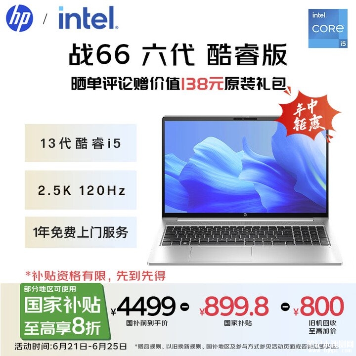3000元AI办公笔记本推荐 惠普战66 六代(酷睿i5-1340P 32G 1TB)国补价格3599.2元,笔记本评测网(bjbpc.com)