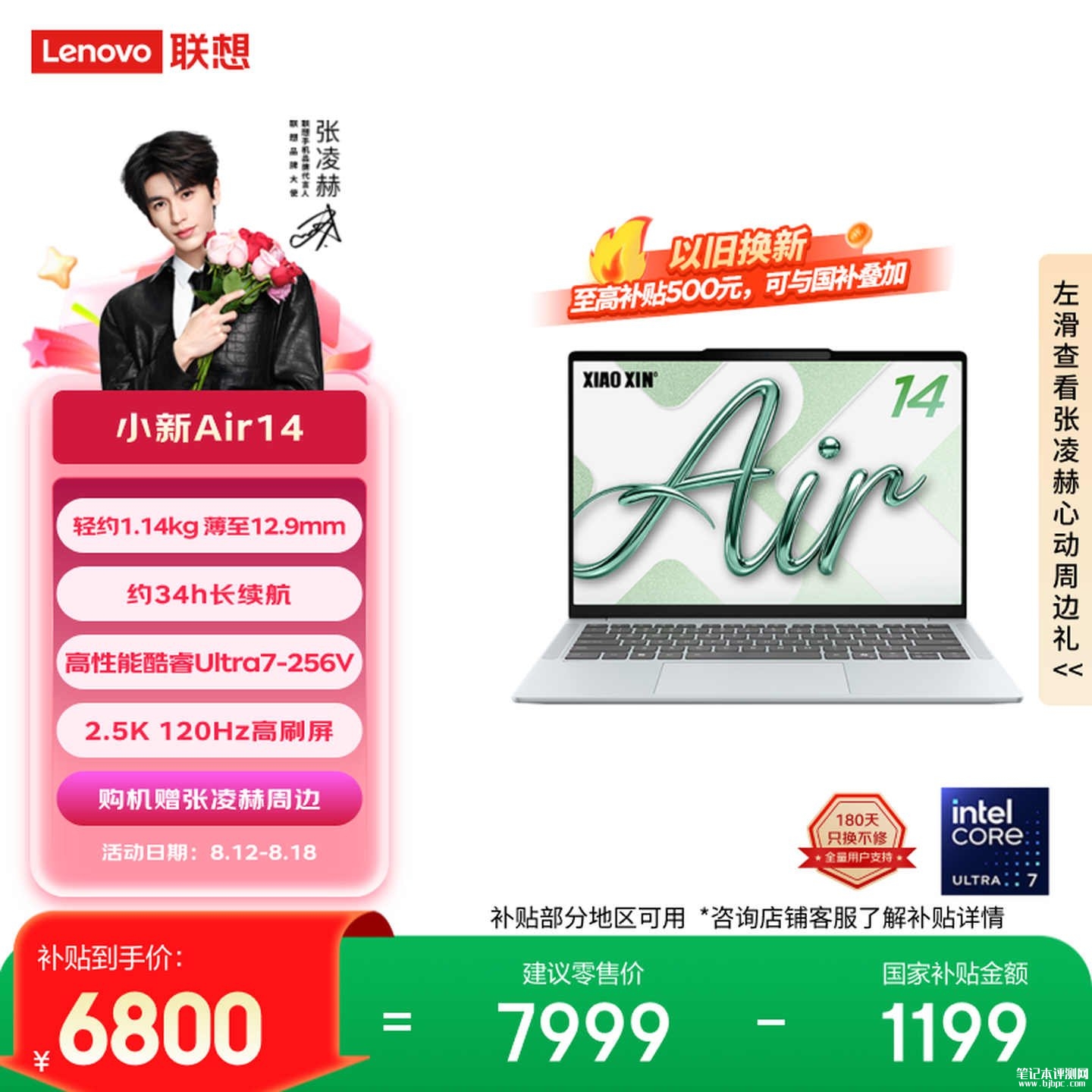 2026高性价比轻薄商务本推荐:联想小新Air14 2026柔光版笔记本便携护眼(Ultra7-256V 16G 1T),笔记本评测网(bjbpc.com)
