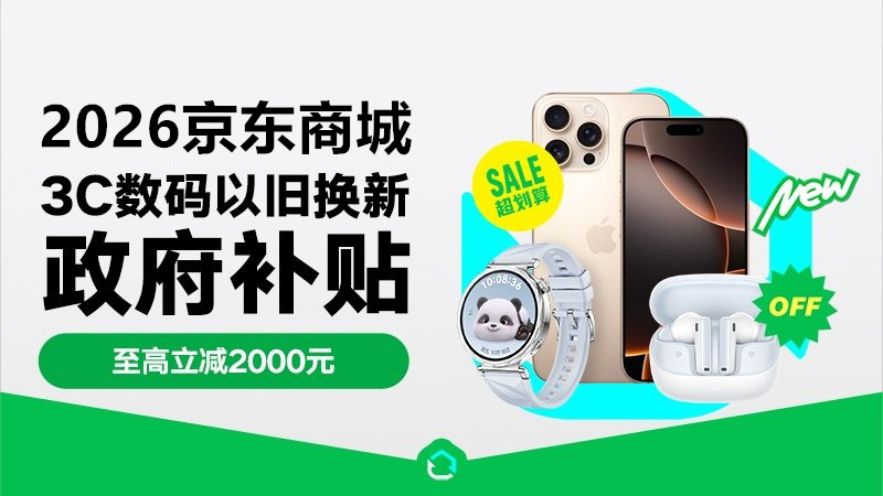 京东数码国家补贴领取