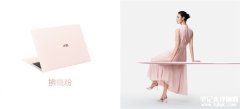 华为MateBook X Pro拂晓粉配色发布 980g微绒金属机身售价15699元
