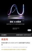 华硕无畏Pro 15 2024骁龙版5月21日上市 搭载高通骁龙X Elite处理器