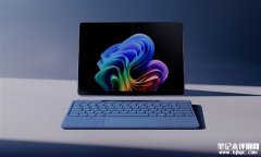 微软新Surface Pro发布 可选高通X Plus和X Elite两种处理器售价8688元起
