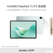 暑期大促 HUAWEI MatePad 11.5''S灵动款华为平板电脑京东商城plus会员专享优惠