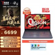 暑期大促 联想拯救者R7000（R7 8745H+RTX4050）限时优惠仅需6689元
