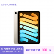 Apple iPad mini 第6代 8.3英寸 2021款(64GB/WLAN版)限时优惠仅需3899元