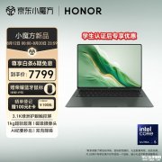 开学优惠 荣耀MagicBook Art 14（酷睿Ultra5 125H 16G 1T）笔记本仅需7799元